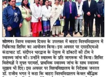 सोलन | विश्व स्वास्थ्य दिवस के उपलक्ष्य में बाहरा विश्वविद्यालय में चिकित्सा शिविर का आयोजन किया