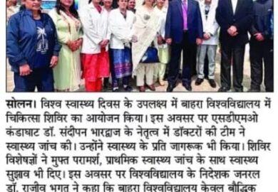 सोलन | विश्व स्वास्थ्य दिवस के उपलक्ष्य में बाहरा विश्वविद्यालय में चिकित्सा शिविर का आयोजन किया