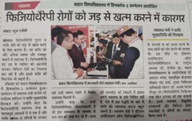 बाहरा विश्वविद्यालय में हिमक्लेव-2 सम्मेलन आयोजितफिजियोथैरेपी रोगों को जड़ से खत्म करने में कारगर