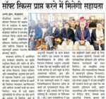 सहायता बाहरा यूनिवर्सिटी और कंडाघाट कॉलेज के बीच एमओयूसॉफ्ट स्किल्स प्राप्त करने में मिलेगी सहायता