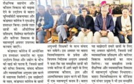 सहायता बाहरा यूनिवर्सिटी और कंडाघाट कॉलेज के बीच एमओयूसॉफ्ट स्किल्स प्राप्त करने में मिलेगी सहायता