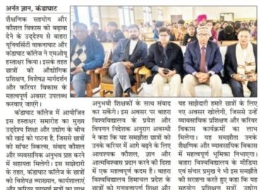 सहायता बाहरा यूनिवर्सिटी और कंडाघाट कॉलेज के बीच एमओयूसॉफ्ट स्किल्स प्राप्त करने में मिलेगी सहायता