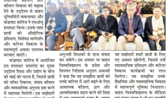 सहायता बाहरा यूनिवर्सिटी और कंडाघाट कॉलेज के बीच एमओयूसॉफ्ट स्किल्स प्राप्त करने में मिलेगी सहायता