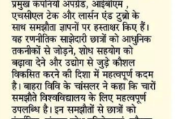 बाहरा विश्वविद्यालय ने चार प्रमुख कंपनियों अपग्रेड, आईबीएम एचसीएल टेक और लार्सन एंड टुब्रो साथ समझौता ज्ञापनों पर हस्ताक्षर किए हैं।