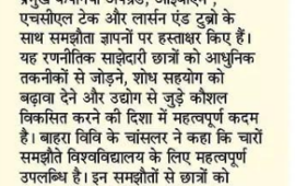 बाहरा विश्वविद्यालय ने चार प्रमुख कंपनियों अपग्रेड, आईबीएम एचसीएल टेक और लार्सन एंड टुब्रो साथ समझौता ज्ञापनों पर हस्ताक्षर किए हैं।