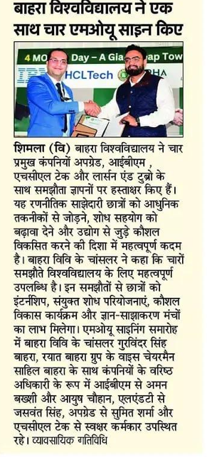 बाहरा विश्वविद्यालय ने चार प्रमुख कंपनियों अपग्रेड, आईबीएम एचसीएल टेक और लार्सन एंड टुब्रो साथ समझौता ज्ञापनों पर हस्ताक्षर किए हैं।