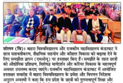बाहरा विवि और राजकीय महाविद्यालय में गतिविधियां शैक्षणिक सहयोग के लिए करार