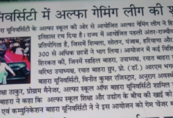 बाहरा यूनिवर्सिटी में अल्फा गेमिंग लीग की शुरुआत