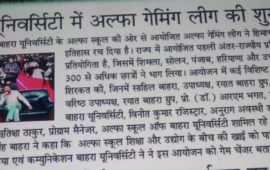 बाहरा यूनिवर्सिटी में अल्फा गेमिंग लीग की शुरुआत