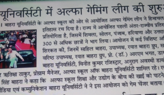 बाहरा यूनिवर्सिटी में अल्फा गेमिंग लीग की शुरुआत