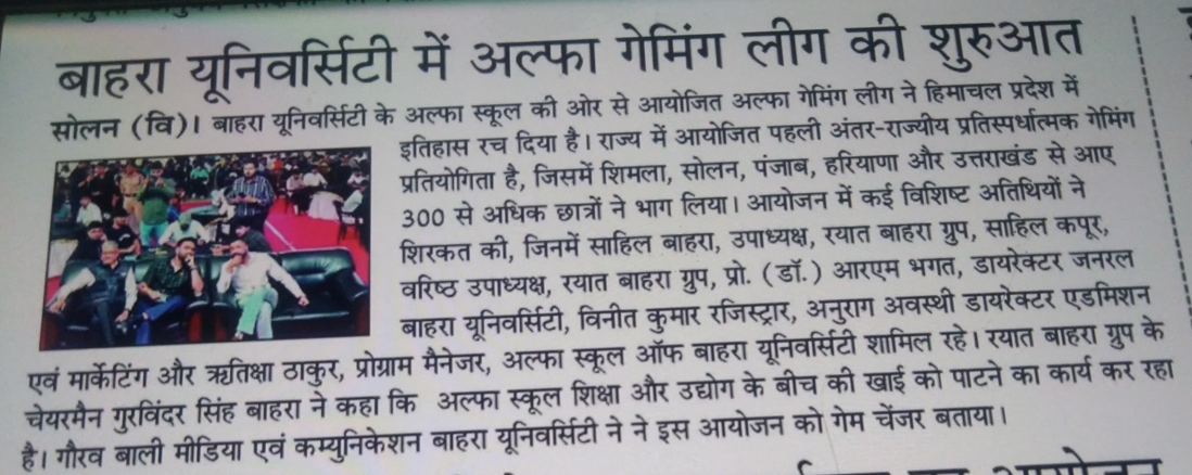 बाहरा यूनिवर्सिटी में अल्फा गेमिंग लीग की शुरुआत
