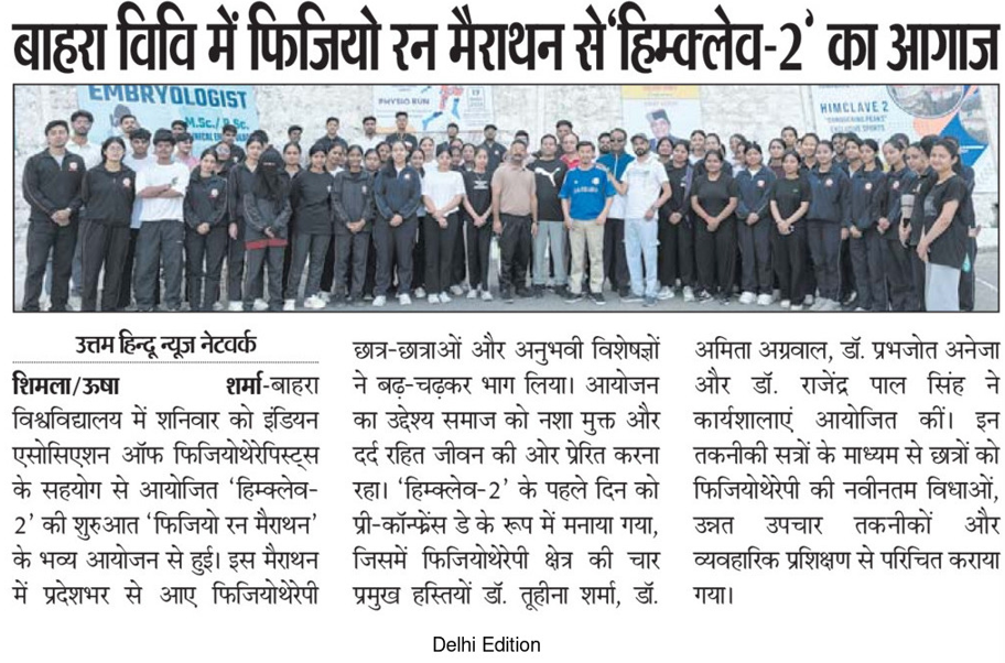 बाहरा विवि में फिजियो रन मैराथन से हिम्क्लेव – 2′ का आगाज