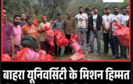 बाहरा यूनिवर्सिटी के मिशन हिम्मत से बाढ़ प्रभावितों को मिला सहारा