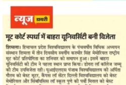 मूट कोर्ट स्पर्धा में बाहरा यूनिवर्सिटी बनी विजेता