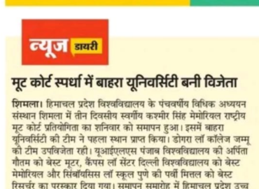 मूट कोर्ट स्पर्धा में बाहरा यूनिवर्सिटी बनी विजेता