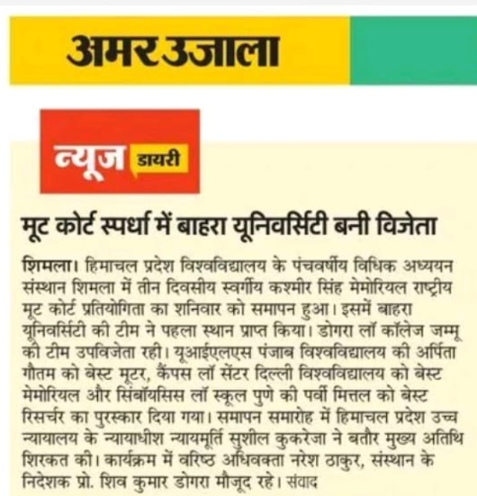 मूट कोर्ट स्पर्धा में बाहरा यूनिवर्सिटी बनी विजेता