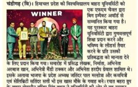 बाहरा यूनिवर्सिटी को मिला ‘बिग इम्पैक्ट अवॉर्ड’