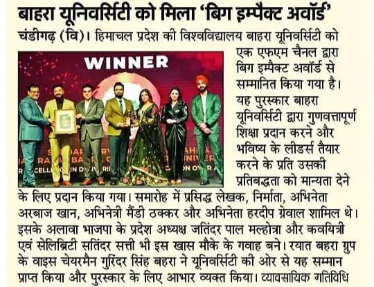 बाहरा यूनिवर्सिटी को मिला ‘बिग इम्पैक्ट अवॉर्ड’