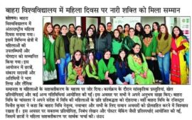बाहरा विश्वविद्यालय में महिला दिवस पर नारी शक्ति को मिला सम्मान