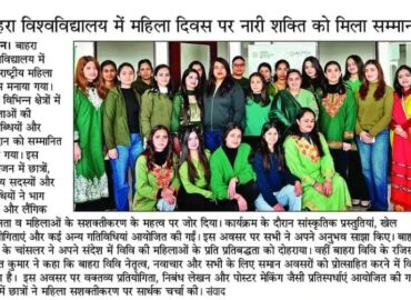 बाहरा विश्वविद्यालय में महिला दिवस पर नारी शक्ति को मिला सम्मान