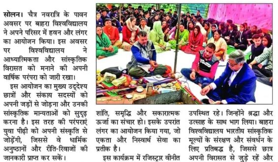 बाहरा विवि में चैत्र नवरात्र पर हवन