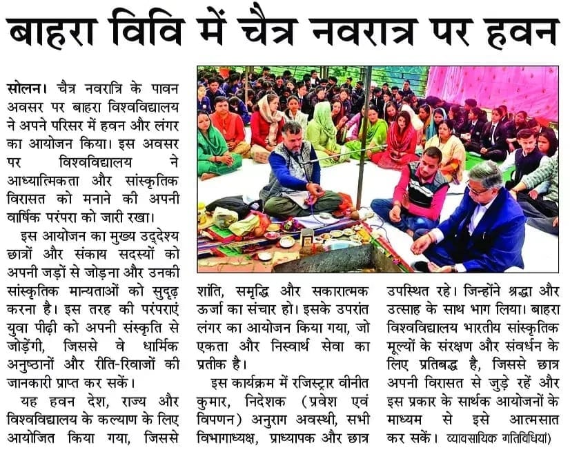 बाहरा विवि में चैत्र नवरात्र पर हवन