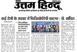 कई रोगों के उपचार में फिजियोथेरेपी कारगर : डॉ. शांडिल