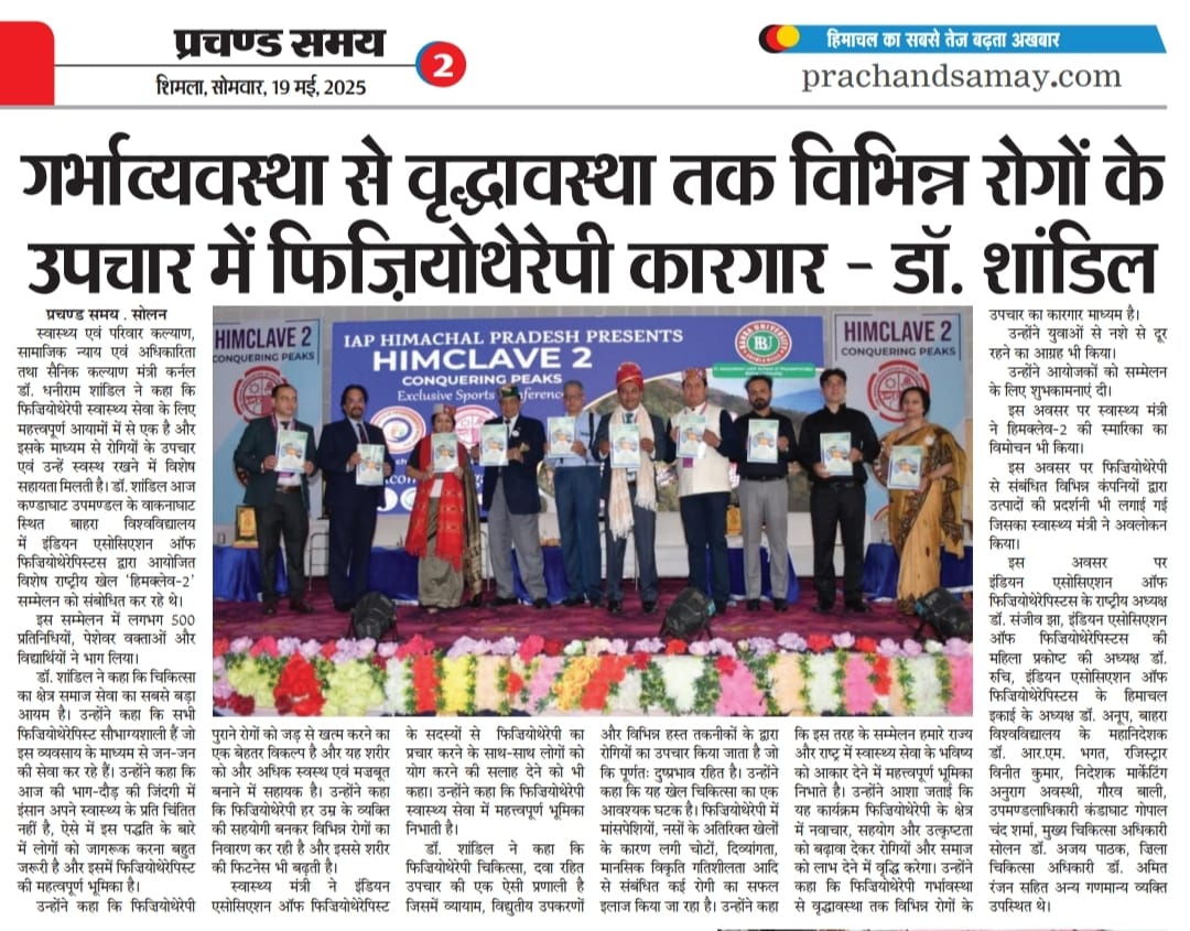 गर्भाव्यवस्था से वृद्धावस्था तक विभिन्न रोगों के उपचार में फिज़ियोथेरेपी कारगार – डॉ. शांडिल