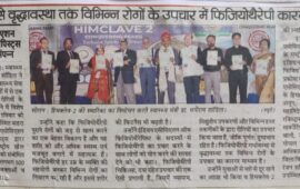 गर्भावस्था से वृद्धावस्था तक विभिन्न रोगों के उपचार में फिजियोथैरेपी कारगर : शांडिलइंडियन एसोसिएशन • ऑफ फिजियोथैरेपिस्ट्स का सम्मेलन संपन्न