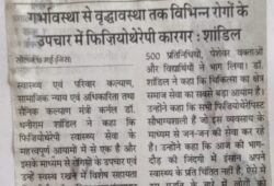 राष्ट्रीय खेल ‘हिमक्लेव – 2’ सम्मेलन सम्पन्न गर्भावस्था से वृद्धावस्था तक विभिन्न रोगों के 5 उपचार में फिजियोथेरेपी कारगर : शांडिल
