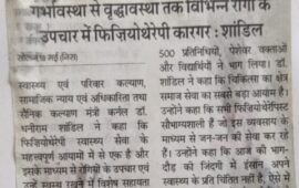 राष्ट्रीय खेल ‘हिमक्लेव – 2’ सम्मेलन सम्पन्न गर्भावस्था से वृद्धावस्था तक विभिन्न रोगों के 5 उपचार में फिजियोथेरेपी कारगर : शांडिल