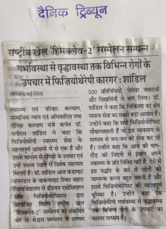 राष्ट्रीय खेल ‘हिमक्लेव – 2’ सम्मेलन सम्पन्न गर्भावस्था से वृद्धावस्था तक विभिन्न रोगों के 5 उपचार में फिजियोथेरेपी कारगर : शांडिल