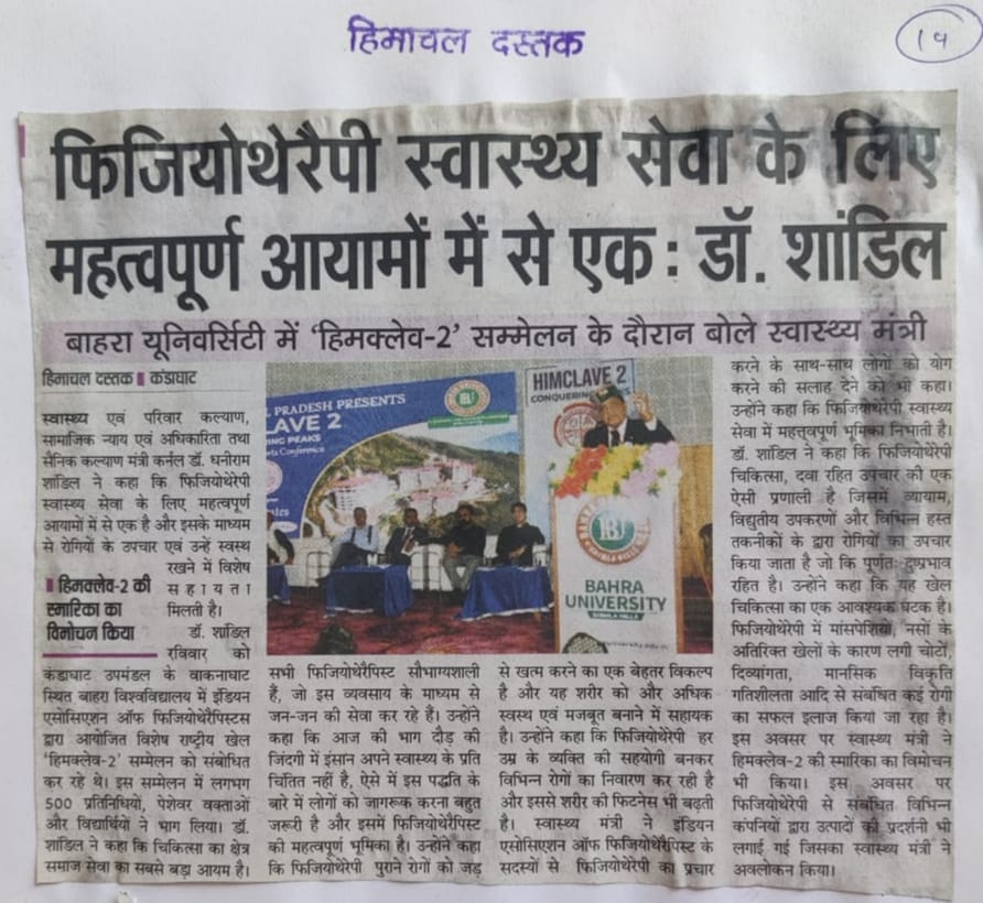 फिजियोथेरैपी स्वास्थ्य सेवा के लिए महत्वपूर्ण आयामों में से एक: डॉ. शांडिलबाहरा यूनिवर्सिटी में ‘हिमक्लेव-2’ सम्मेलन के दौरान बोले स्वास्थ्य मंत्री