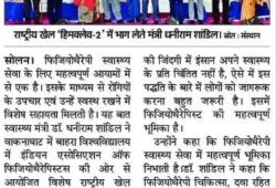 अलग-अलग रोगों के उपचार में फिजियोथैरेपी कारगर : शांडिल