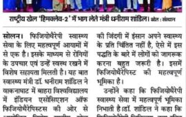 अलग-अलग रोगों के उपचार में फिजियोथैरेपी कारगर : शांडिल