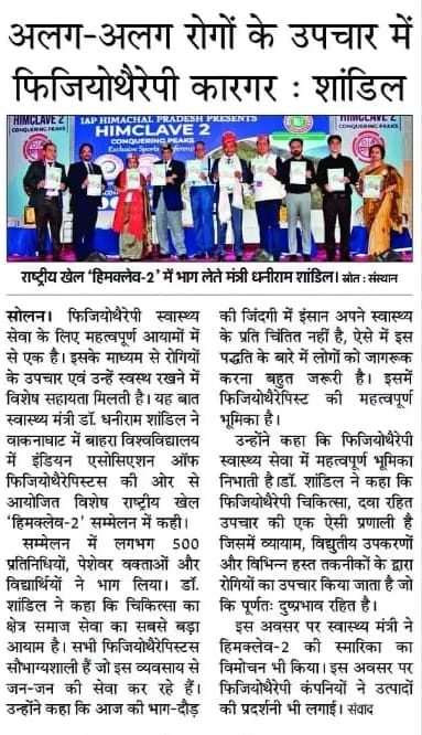 अलग-अलग रोगों के उपचार में फिजियोथैरेपी कारगर : शांडिल
