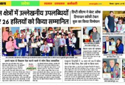 अमर उजाला के कार्यक्रम में उप मुख्यमंत्री मुकेश अग्निहोत्री ने बाहरा विश्वविद्यालय को किया सम्मानित
