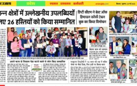 अमर उजाला के कार्यक्रम में उप मुख्यमंत्री मुकेश अग्निहोत्री ने बाहरा विश्वविद्यालय को किया सम्मानित