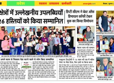 अमर उजाला के कार्यक्रम में उप मुख्यमंत्री मुकेश अग्निहोत्री ने बाहरा विश्वविद्यालय को किया सम्मानित