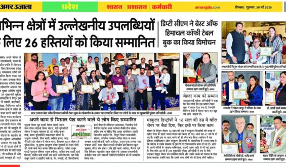 अमर उजाला के कार्यक्रम में उप मुख्यमंत्री मुकेश अग्निहोत्री ने बाहरा विश्वविद्यालय को किया सम्मानित