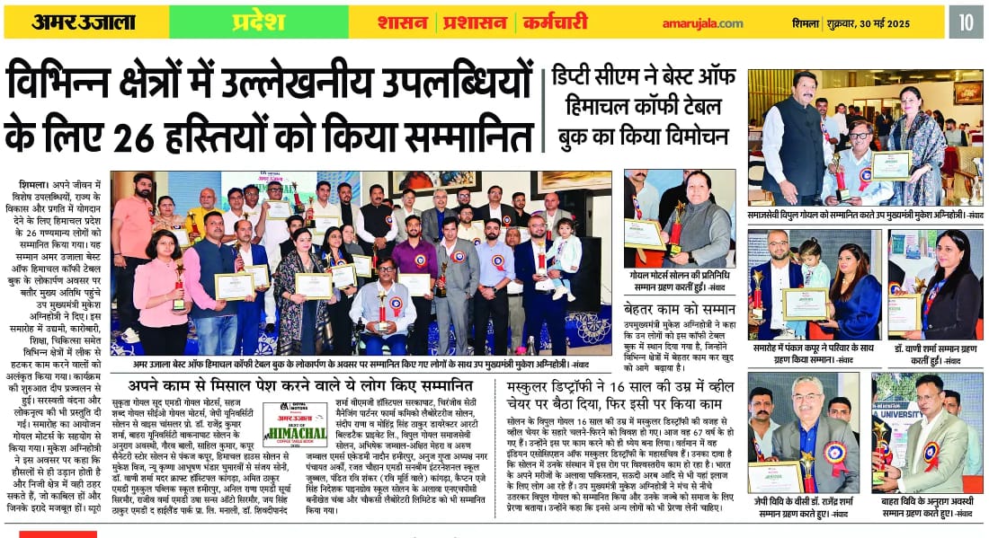 अमर उजाला के कार्यक्रम में उप मुख्यमंत्री मुकेश अग्निहोत्री ने बाहरा विश्वविद्यालय को किया सम्मानित