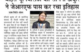 बाहरा यूनिवर्सिटी की रागिनी ठाकुर ने जेआरएफ पास कर रचा इतिहास