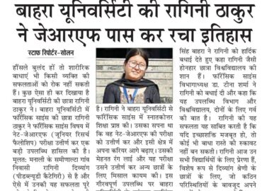 बाहरा यूनिवर्सिटी की रागिनी ठाकुर ने जेआरएफ पास कर रचा इतिहास