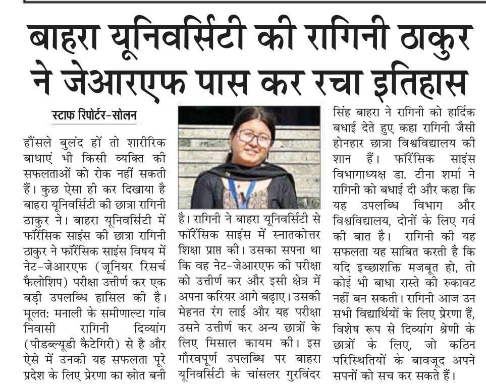 बाहरा यूनिवर्सिटी की रागिनी ठाकुर ने जेआरएफ पास कर रचा इतिहास