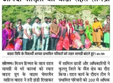 आपदा पीड़ितों को बांटी राहत सामग्रीबाहरा विवि के विद्यार्थी आपदा प्रभावित परिवारों को राहत सामग्री