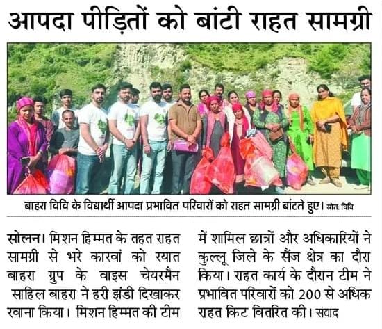 आपदा पीड़ितों को बांटी राहत सामग्रीबाहरा विवि के विद्यार्थी आपदा प्रभावित परिवारों को राहत सामग्री