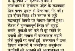 बाहरा विवि के कुलपति ने राज्यपाल से की भेंट