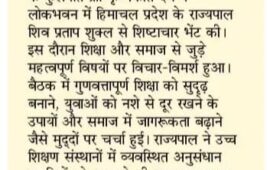 बाहरा विवि के कुलपति ने राज्यपाल से की भेंट