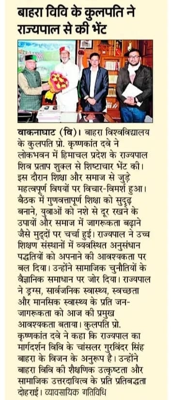 बाहरा विवि के कुलपति ने राज्यपाल से की भेंट