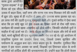 बाहरा यूनिवर्सिटी में “गुलाल वाइब्स” के साथ होली का रंगारंग उत्सव